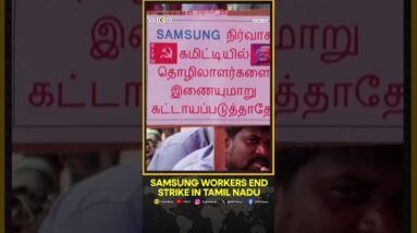 Samsung Workers End Strike At Southern Indian Factory | WION Shorts